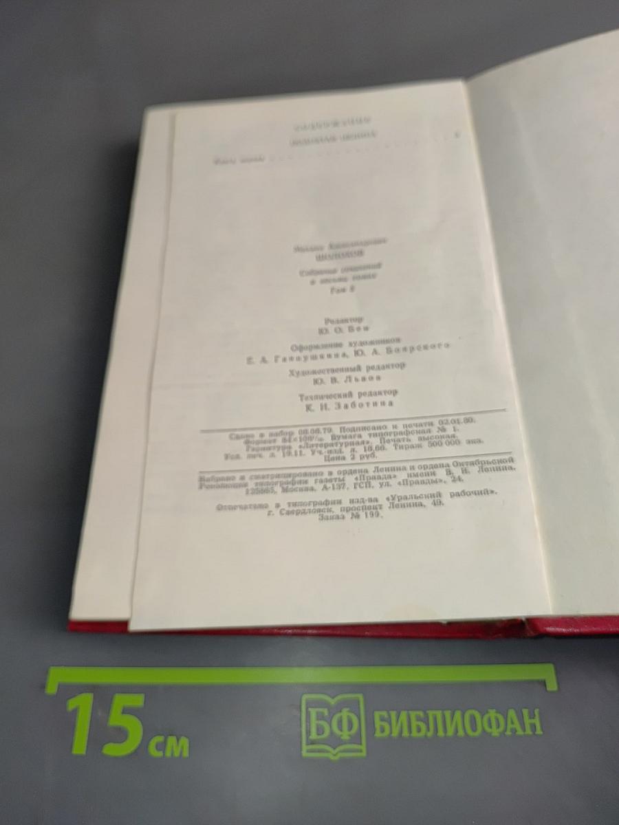 Собрание сочинений. Том 5. Поднятая целина. Роман в двух книгах