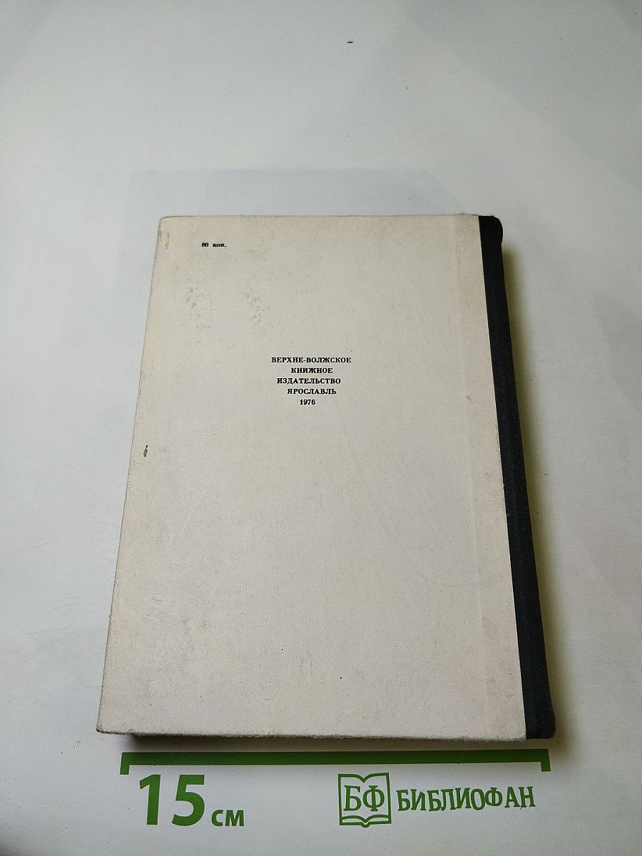 Зоины товарищи. Трудная высота. Рота юнг