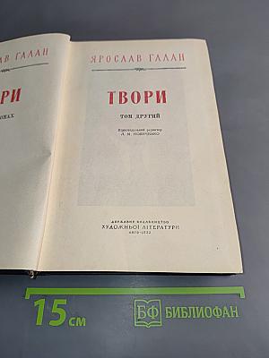 Твори. Том другий