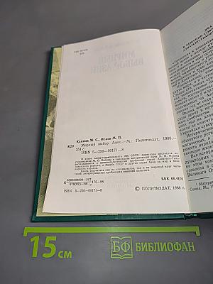 Мирный выбор Азии
