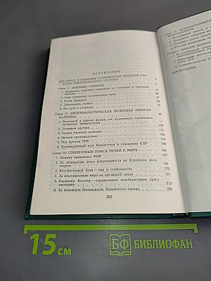 Мирный выбор Азии