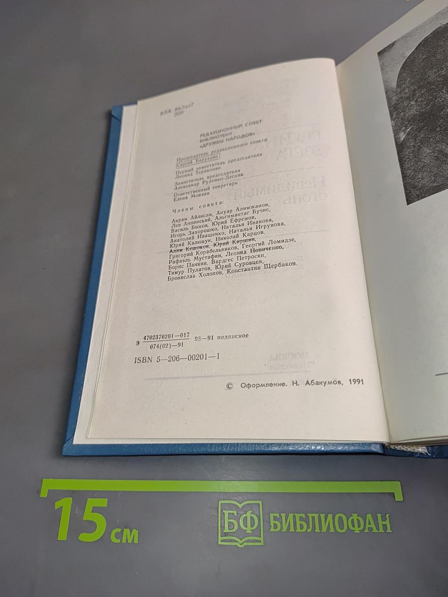 Регина озера. Невидимый огонь