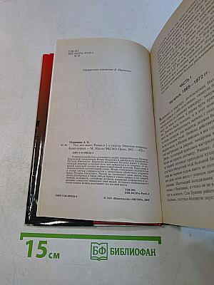 Тот, кто знает. Книга 1