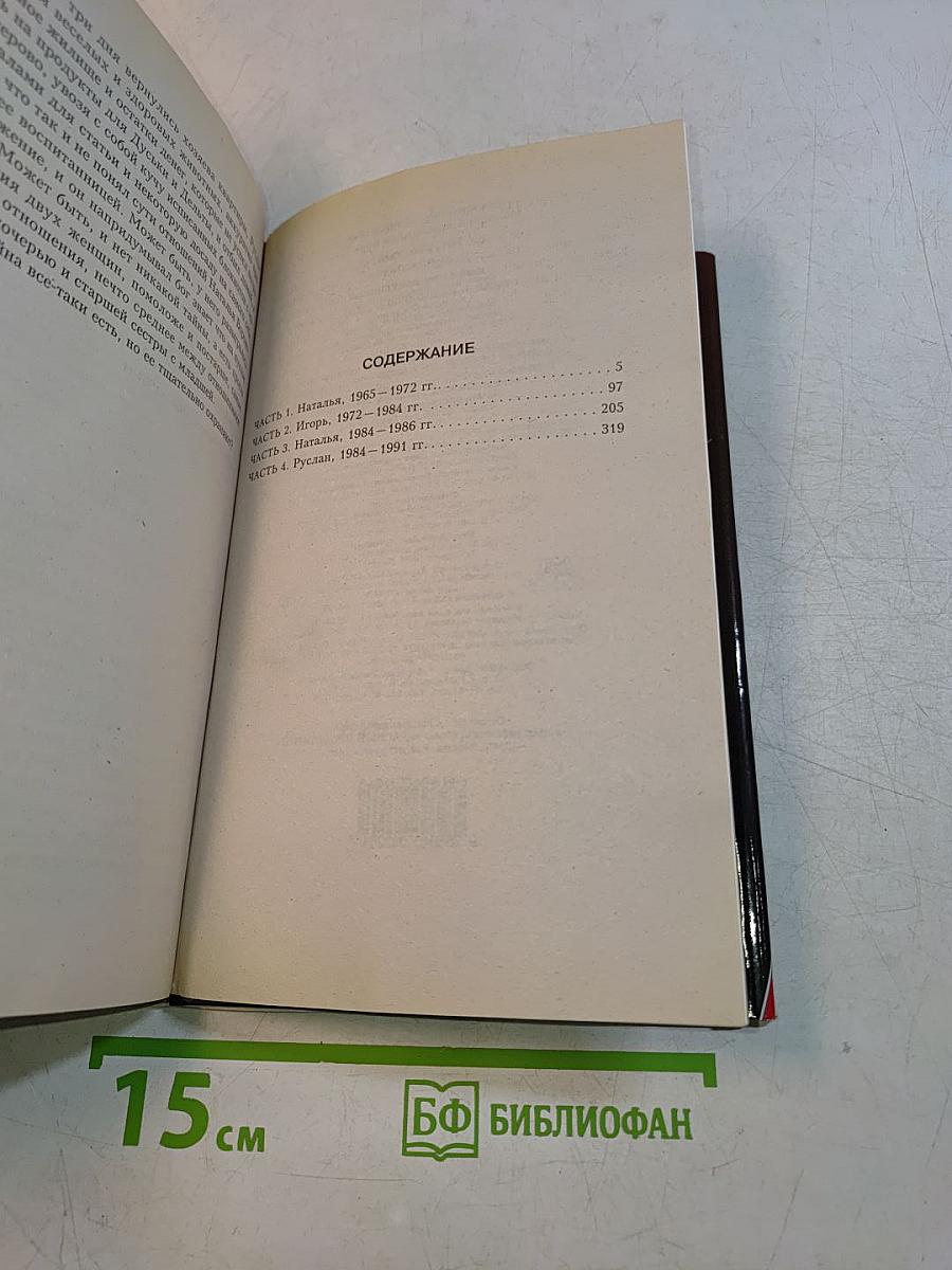Тот, кто знает. Книга 1