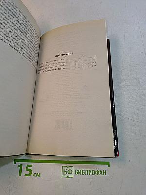 Тот, кто знает. Книга 1