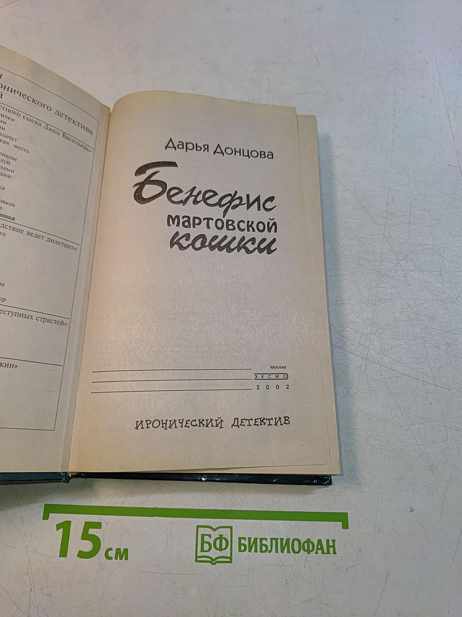 Бенефис мартовской кошки