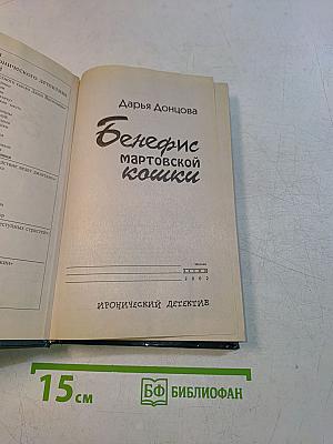 Бенефис мартовской кошки