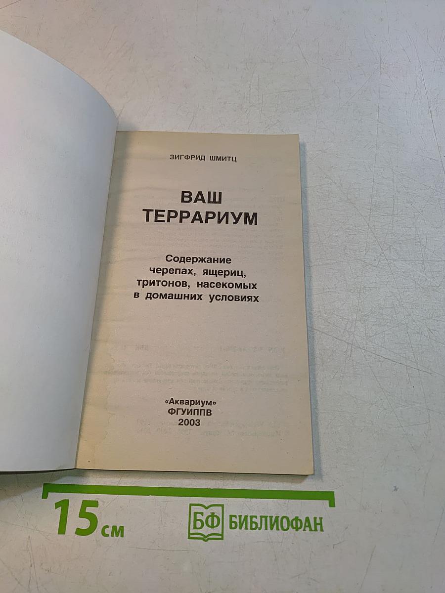 Ваш террариум