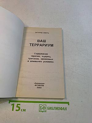 Ваш террариум