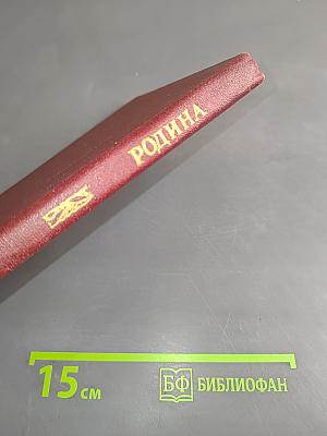 Родина. Стихи и песни