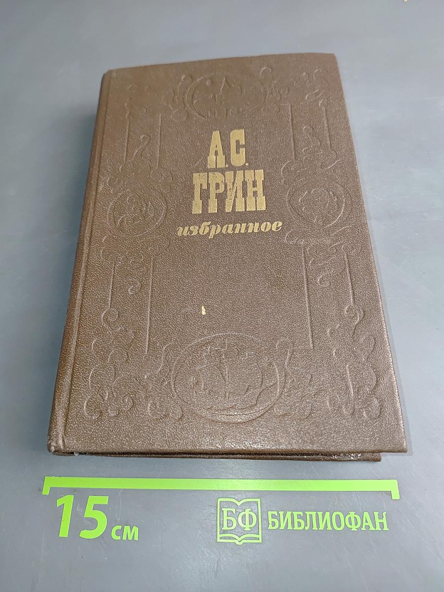 Избранное