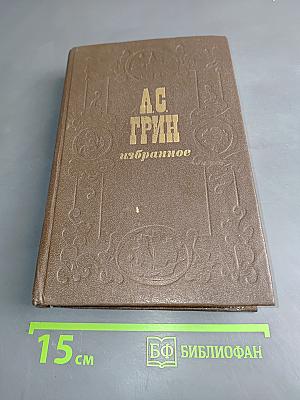 Избранное