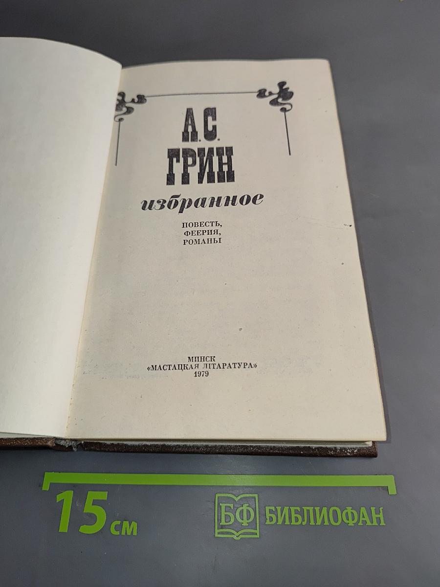 Избранное