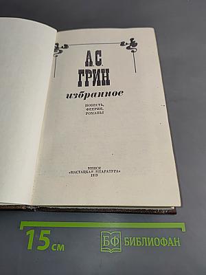 Избранное