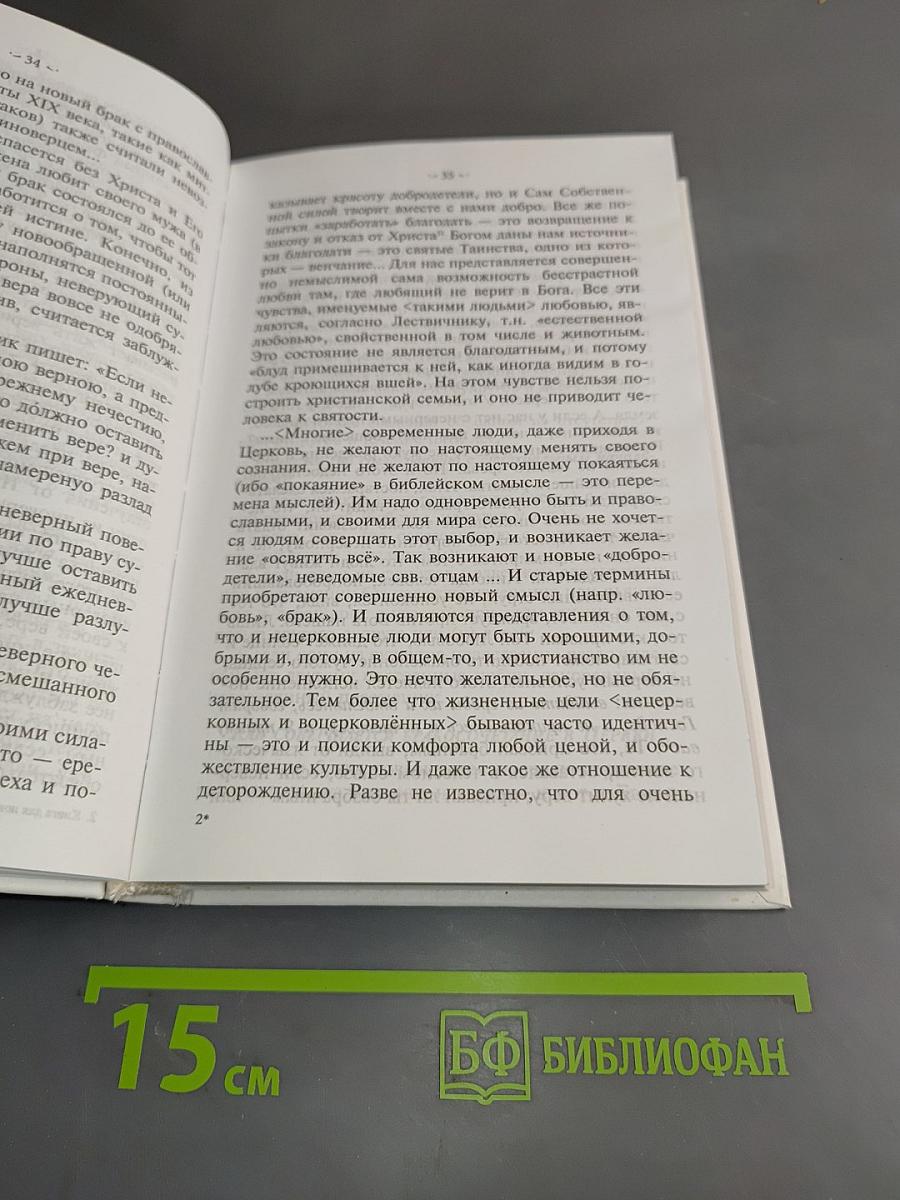 Напутствие новобрачным