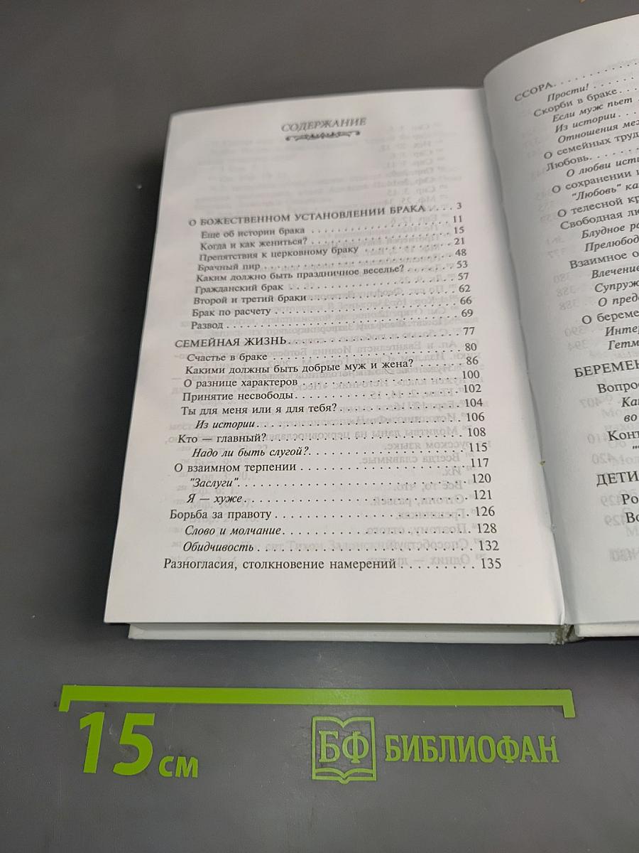 Напутствие новобрачным