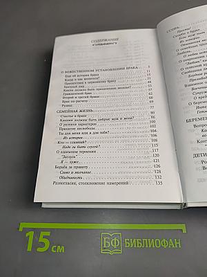 Напутствие новобрачным