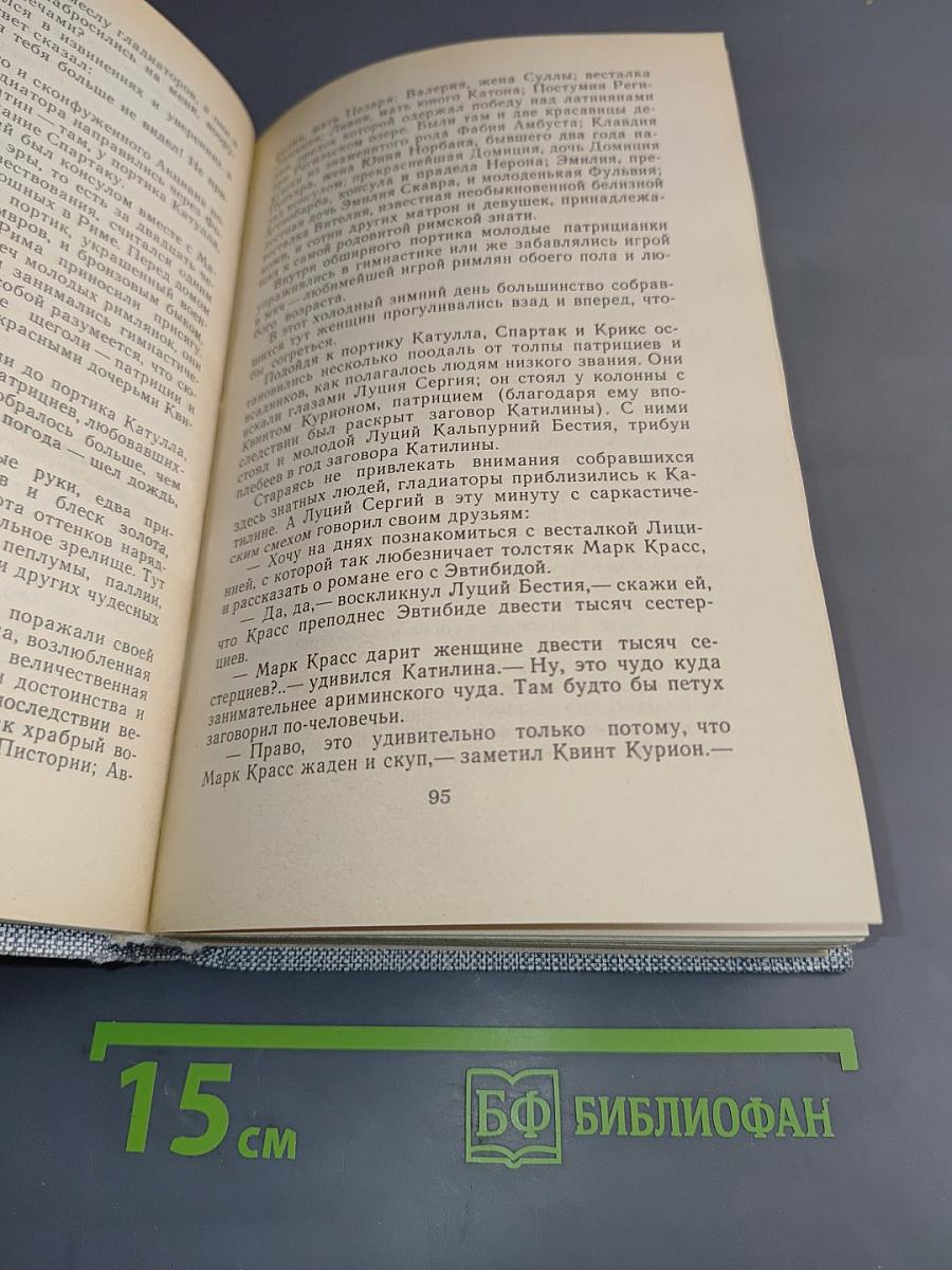 Спартак