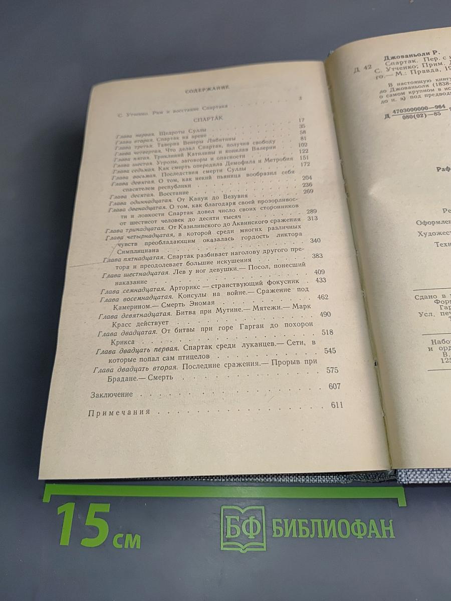 Спартак