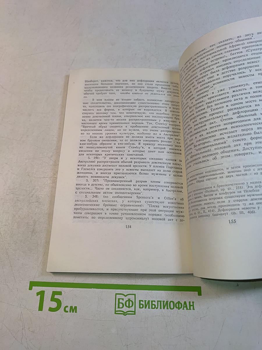 Очерки по психологии сексуальности