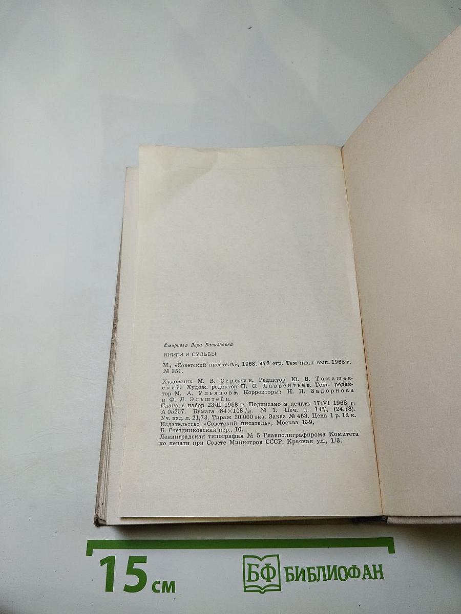 Книги и судьбы. Статьи и воспоминания