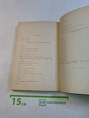 Прейскурант № 005. Розничные цены на сахар и кондитерские товары