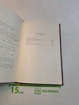 Собрание сочинений. Том шестой. Пьесы 1871-1873