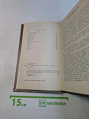 У старых окопов. Рассказы