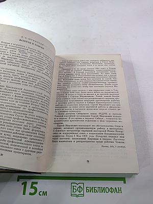 О Сергее Кирове. Воспоминания, очерки, статьи современников