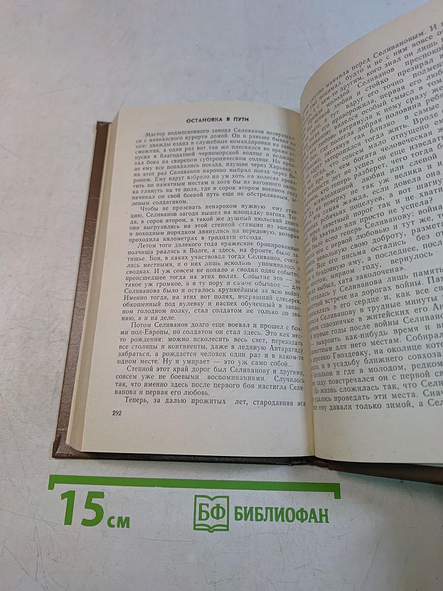 У старых окопов. Рассказы