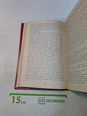Повесть о братьях Тургеневых. Осуждение Паганини