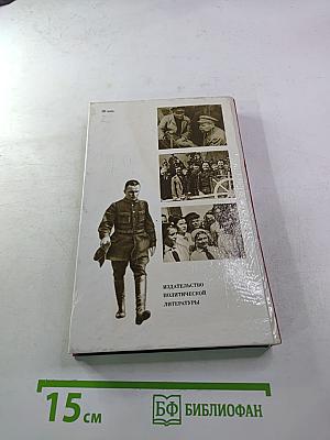 О Сергее Кирове. Воспоминания, очерки, статьи современников