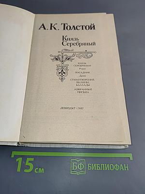 Князь Серебряный