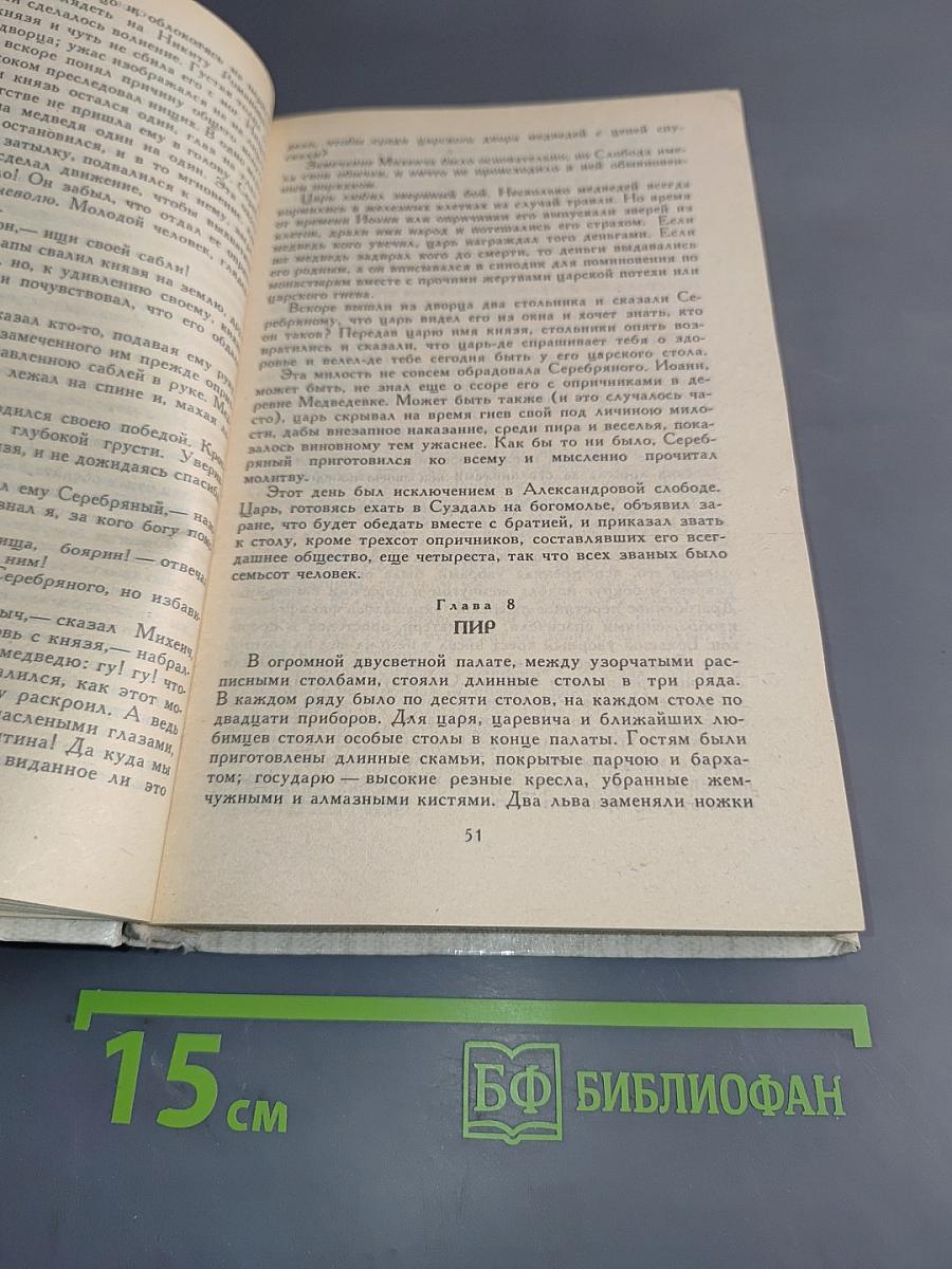 Князь Серебряный
