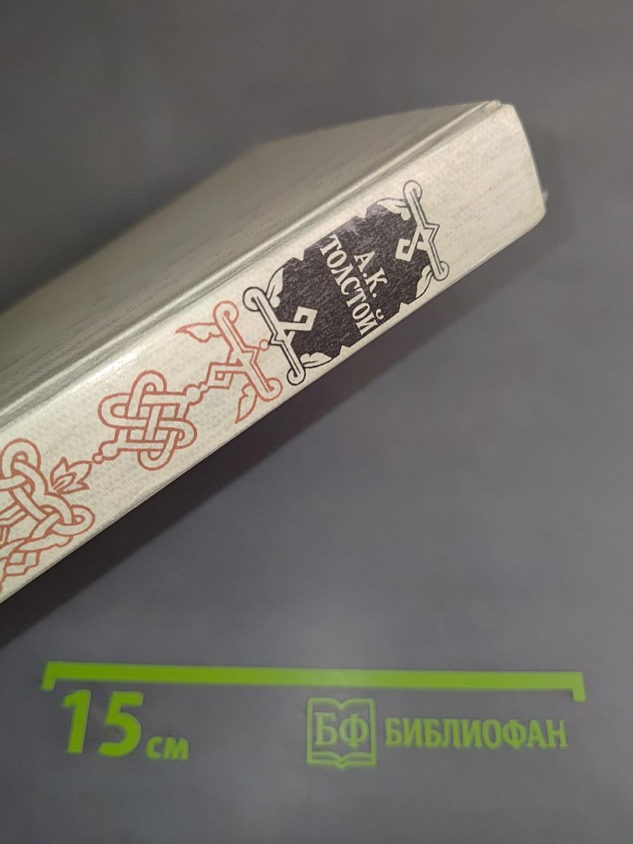 Князь Серебряный