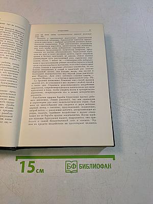 В. И. Ленин. Полное собрание сочинений. Том 25