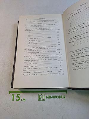 В. И. Ленин. Полное собрание сочинений. Том 25
