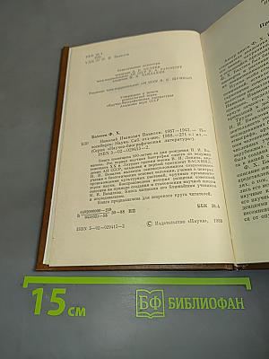 Николай Иванович Вавилов