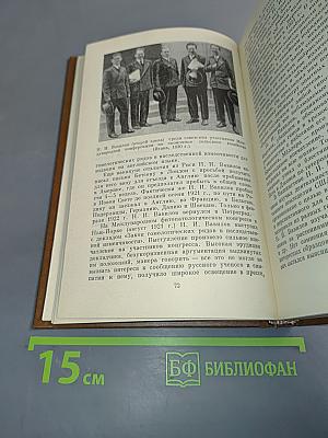 Николай Иванович Вавилов