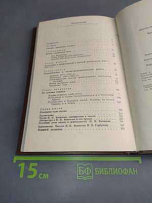 Николай Иванович Вавилов