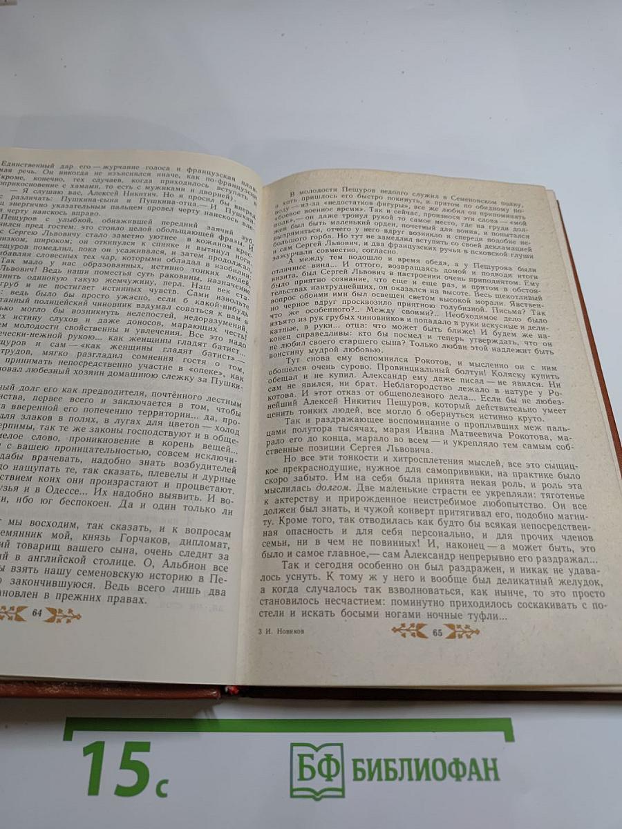 Пушкин в Михайловском