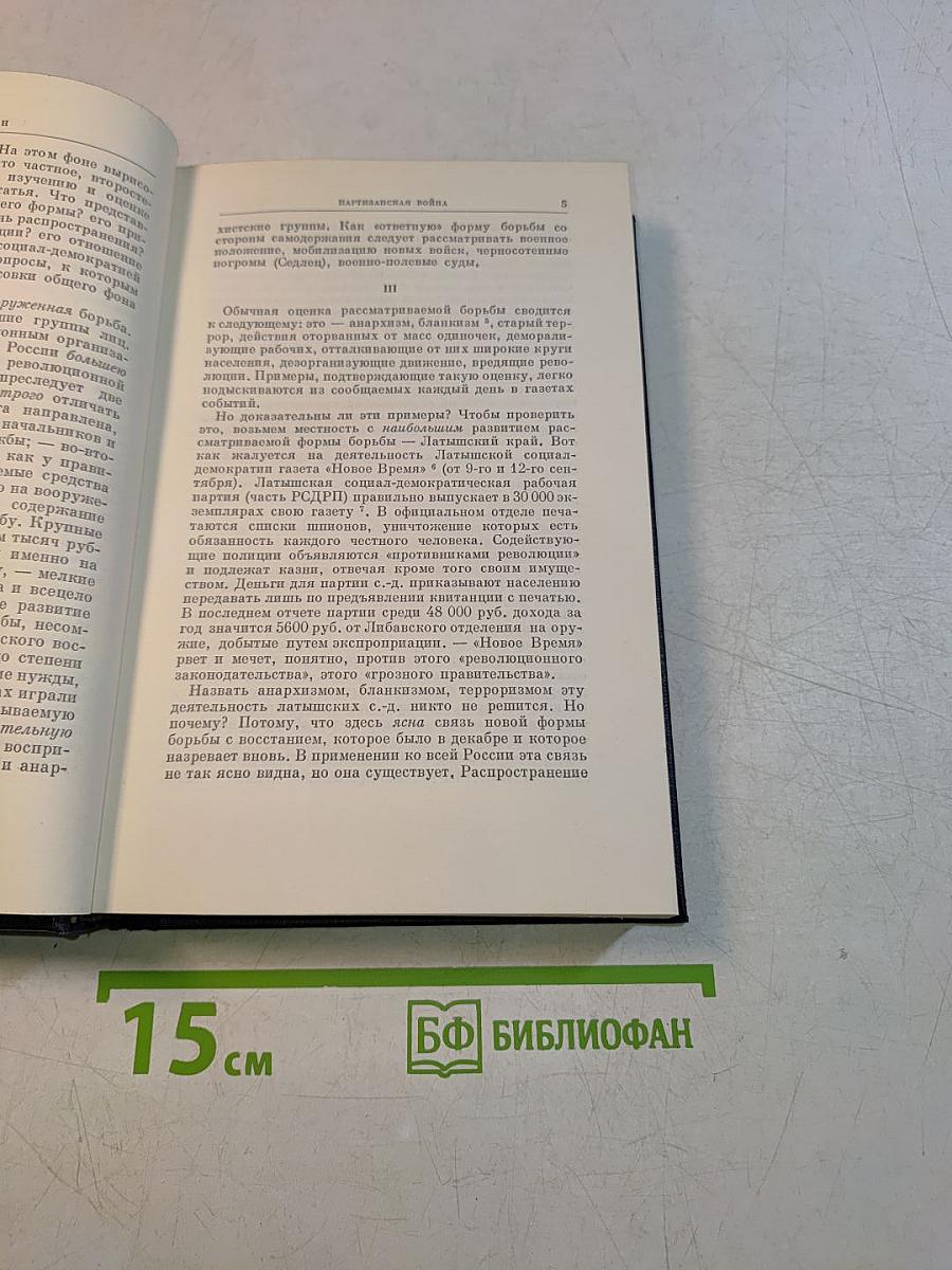 В. И. Ленин. Полное собрание сочинений. Том 14