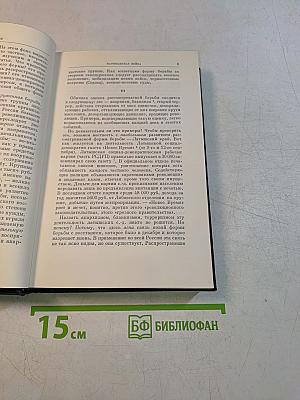 В. И. Ленин. Полное собрание сочинений. Том 14