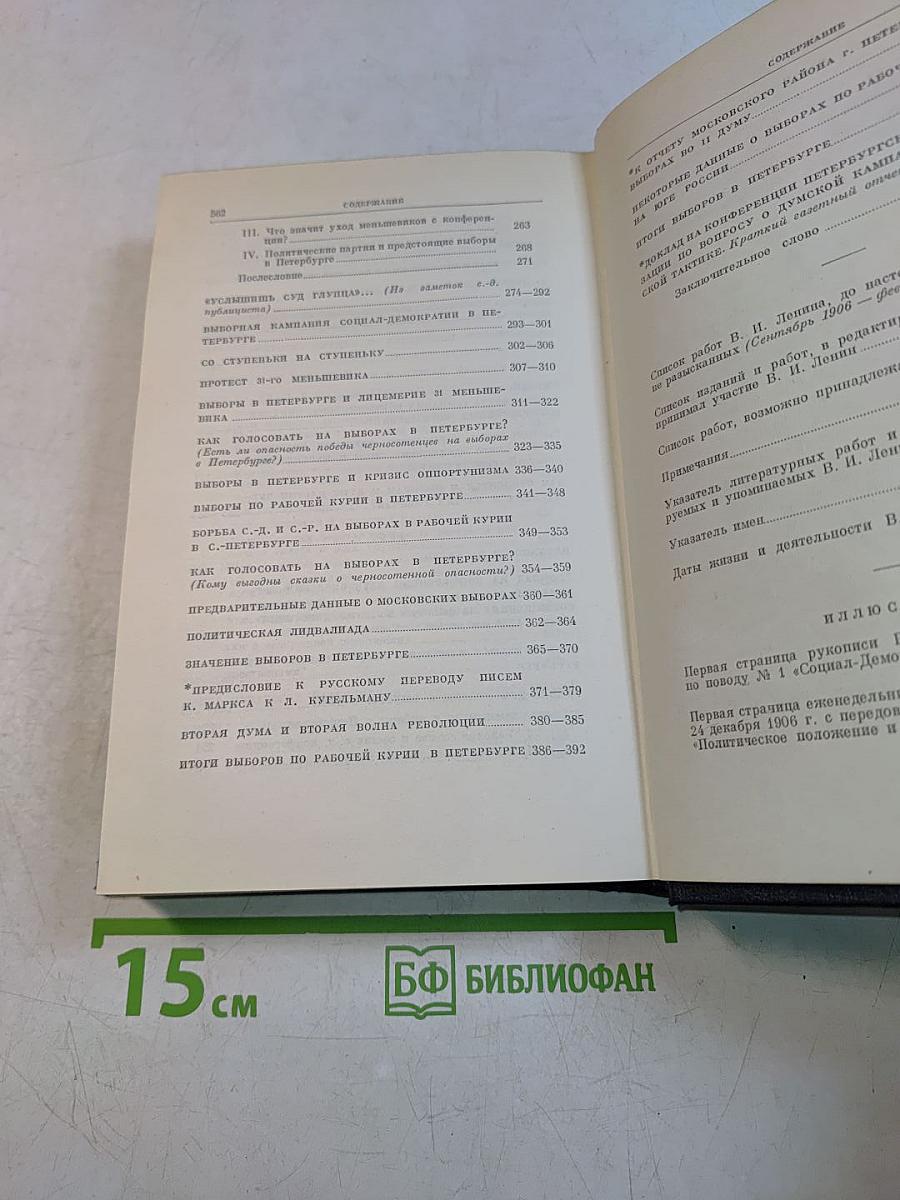 В. И. Ленин. Полное собрание сочинений. Том 14
