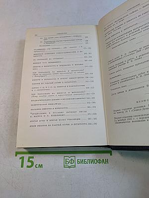 В. И. Ленин. Полное собрание сочинений. Том 14