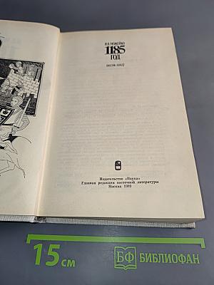 1185 год