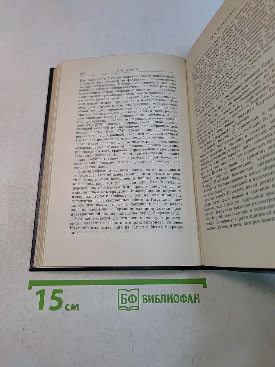 В. И. Ленин. Полное собрание сочинений. Том 26