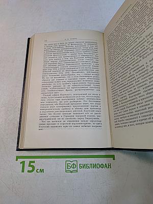 В. И. Ленин. Полное собрание сочинений. Том 26