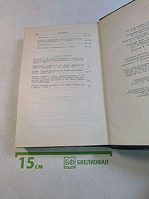 В. И. Ленин. Полное собрание сочинений. Том 26