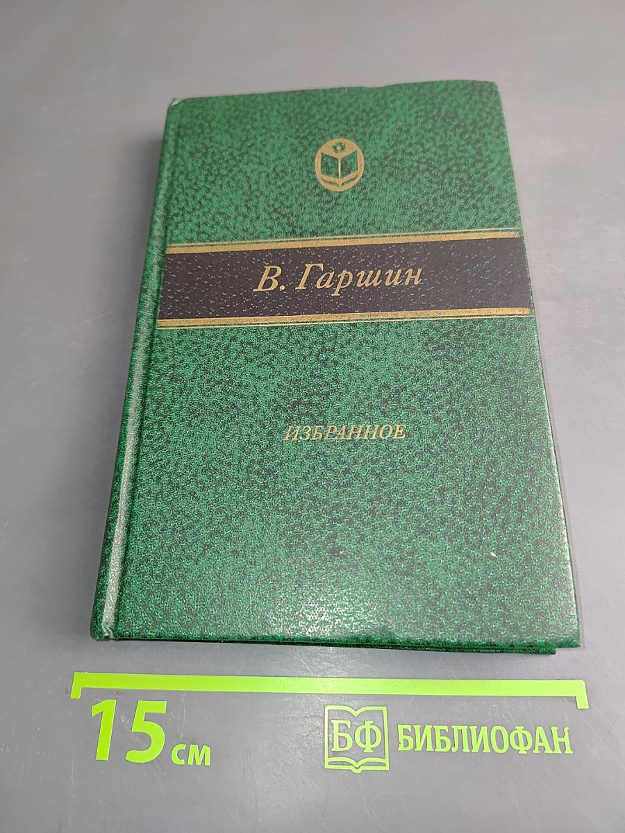 Избранное